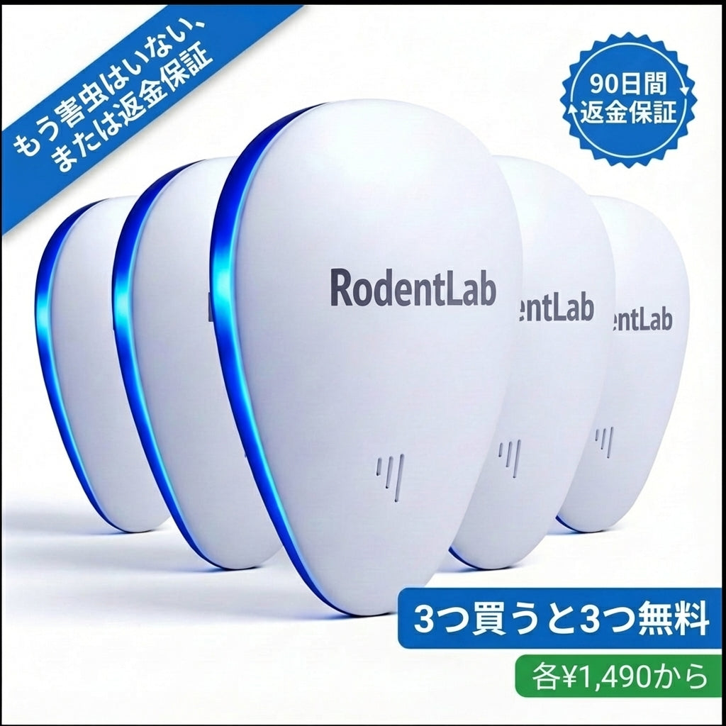 RodentLab™ 2026最新アップグレード害虫リペラー【3台買うと3台無料】