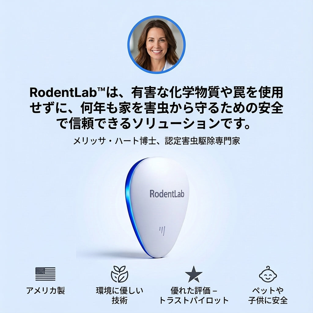 RodentLab™ 2026最新アップグレード害虫リペラー【3台買うと3台無料】